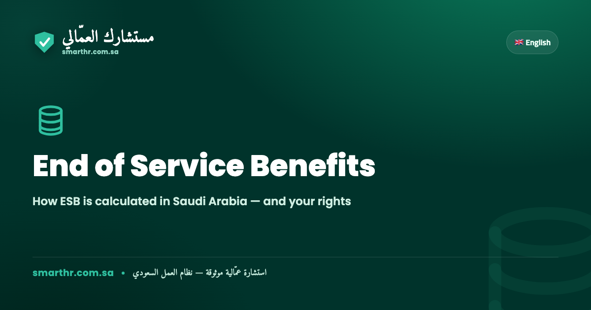 End of Service Benefits (ESB) in Saudi Arabia: How It's Calculated and When You're Entitled